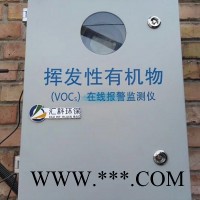 誠招代理 華智宇HK  VOC廢氣監測系統，煙氣監測，園區空氣質量監測，煙道專用VOC報警裝置