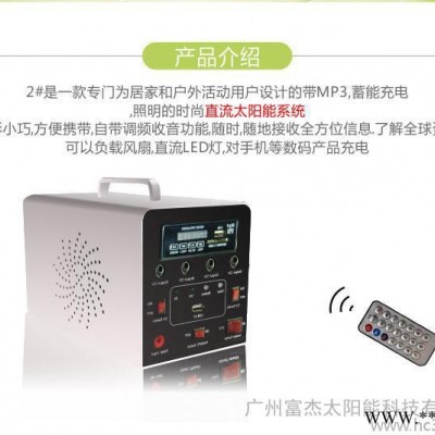 多功能太陽能發電系統 收音機 pm3 離網家用太陽能發電機 FS-S203