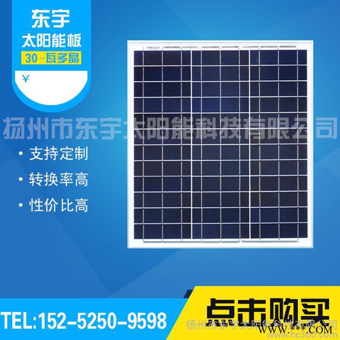 直銷30W多晶太陽能電池板發電板太陽能板