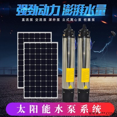 太陽能光伏水泵系統深井取水家用戶外潛水泵高揚程農用灌溉抽水機