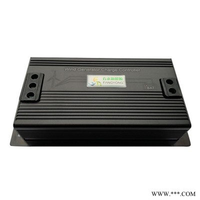 FANGYONG安徽廠家供應(yīng)小型風(fēng)力發(fā)電機控制器12V24V48V400w800w1000w