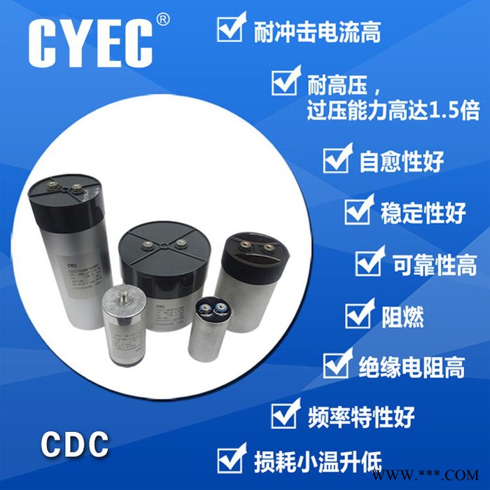 純源【廠家批發(fā)】風(fēng)能發(fā)電 風(fēng)電變流器 電阻焊機(jī)電容器定制CDC 650uF 800V