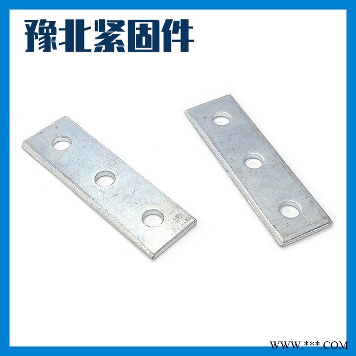 現(xiàn)貨直銷(xiāo)抗震支架連接件 C型鋼光伏支架平板連接件 三孔直板連接件