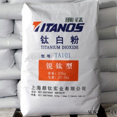 顏鈦 鋰電池專用銳鈦型鈦白粉Ta101 鋰電池專用鈦白粉