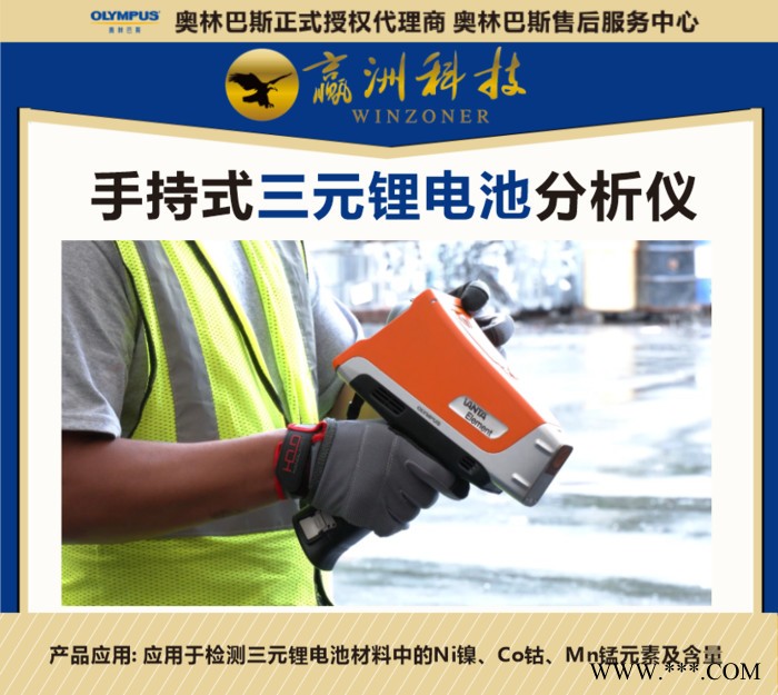光譜儀 奧林巴斯手持式便攜式手提式三元鋰電池光譜儀_分析儀_檢測儀_快速在現場檢測回收的鋰電池電極板材料元素