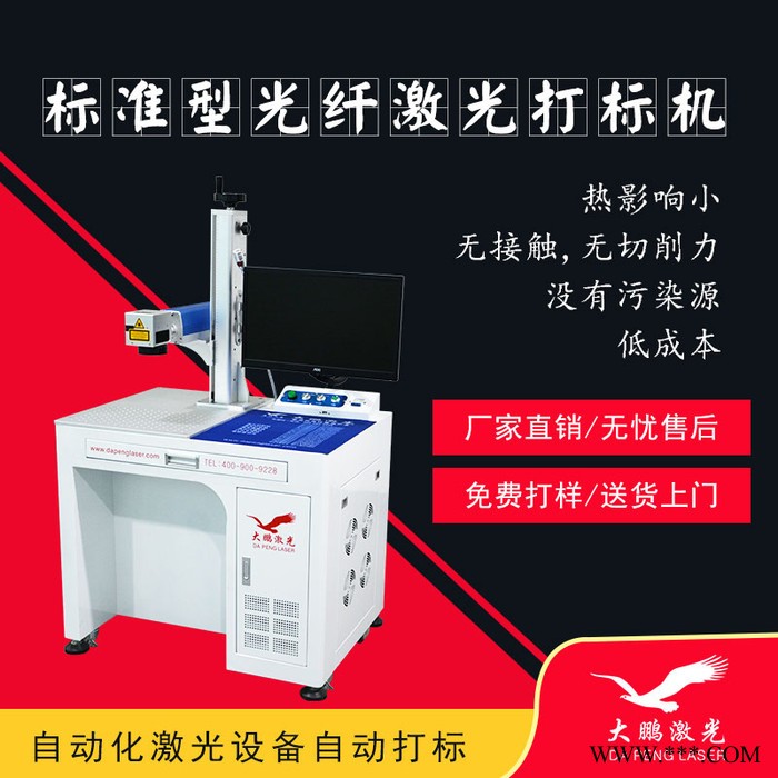 大浪紫外激光鐳雕 機(jī)光伏太陽(yáng)能板打標(biāo)機(jī) 玻璃琉璃大鵬激光打碼機(jī)