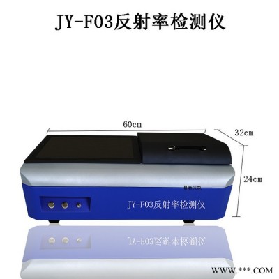 景頤JY-F03 可見光反射率測試儀 近紅外反射率測試儀 在線反射率測試儀 玻璃反射率測試儀 光伏玻璃反射率測試儀