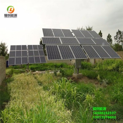 耀創能源YC-W 太陽能發電550W光伏水泵系統太陽能抽水光伏抽水光伏提水系統太陽能水