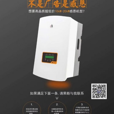 山西三晉陽光10KW戶用光伏發(fā)電系統(tǒng)、10KW錦浪逆變器