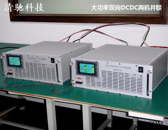 60KW儲能雙向DCDC，光伏儲能雙向DCDC
