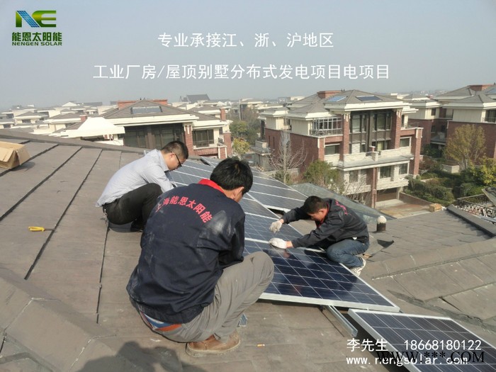 嘉興家用太陽(yáng)能發(fā)電6KW|嘉善/海寧/海鹽/南湖6KW屋頂太陽(yáng)能 發(fā)電|嘉興6KW并網(wǎng)光伏發(fā)電