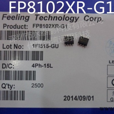 臺灣遠翔 FP8102XR-G1  SOP-8封裝 鋰電池充電管理芯片 現貨