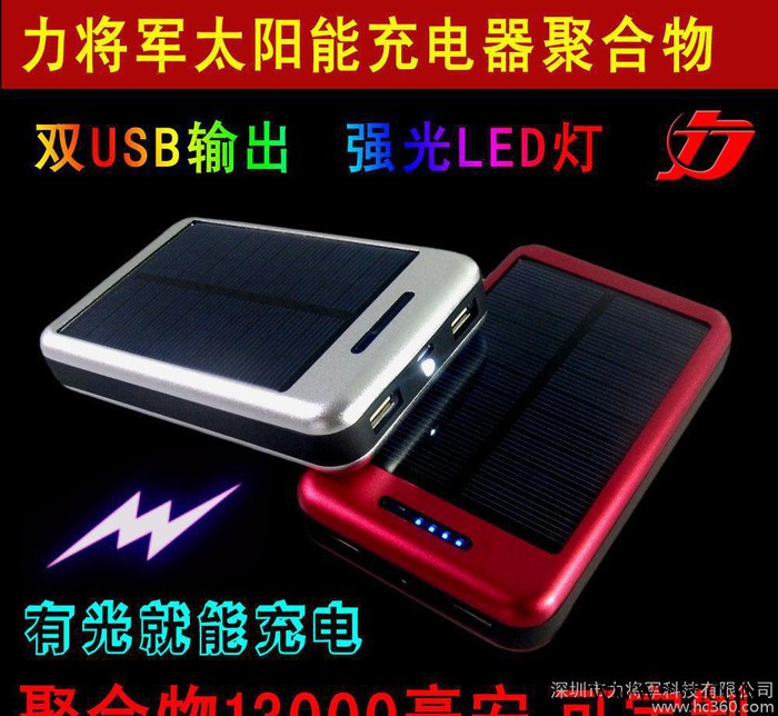 太陽能移動電源15000毫安鋰電池 力將軍充電寶 廠家批發 OEM定制