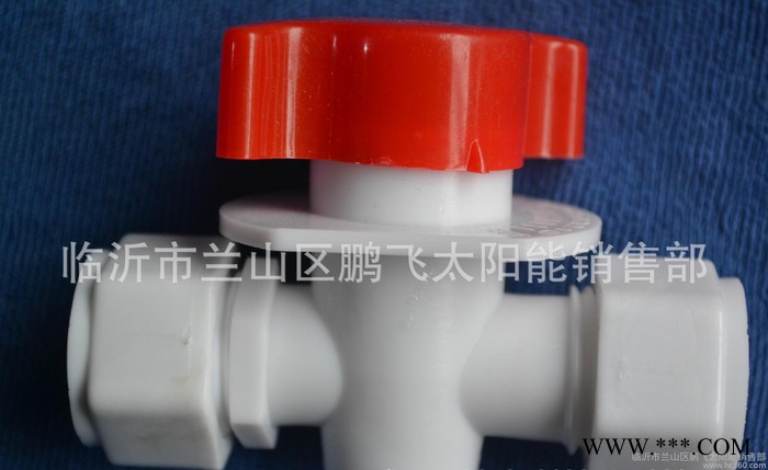 直銷**太陽能熱水器PE配件 **球閥  質量超好價格超低