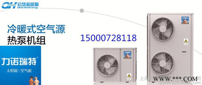力諾瑞特冷暖機組_空氣能地暖_空氣能熱水工程_空氣能熱水器報價
