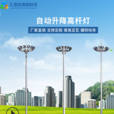 【高桿燈】室外照明LED自動升降高桿燈 機場廣場公園防水景觀燈