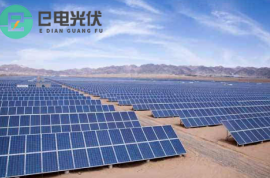 e電光伏響應節(jié)能減排號召打造綠色新能源電站