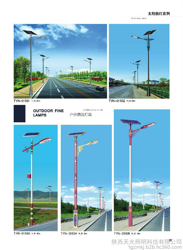 天光照明 太陽能路燈 整套太陽能路燈 戶外路燈太陽能廠家