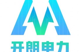 朝氣蓬勃的開朗電力，立志做綠色能源革命的踐行者