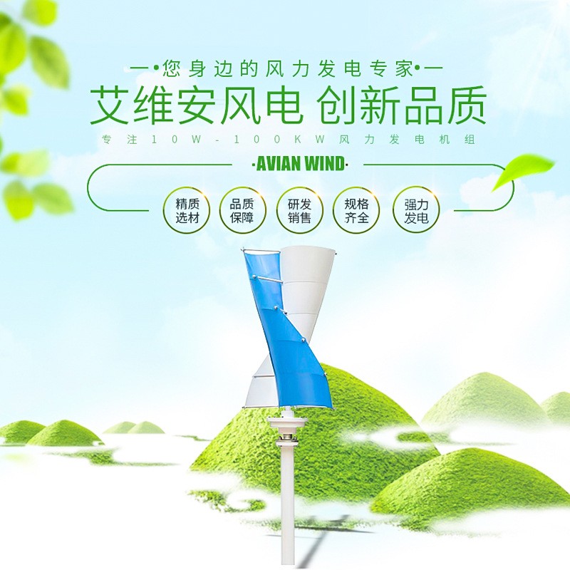 螺旋形垂直軸300W風力發電家用風光互補路燈監控用小型風力發電機 1個起批