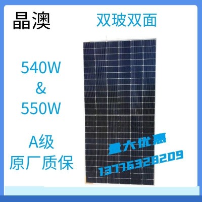 晶澳A級光伏板單晶530W-540W-545W雙玻雙面太陽能電池板原廠質(zhì)保 31個起批