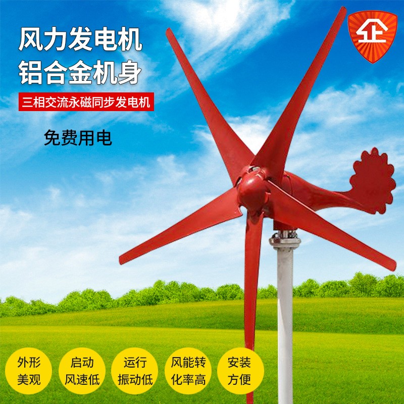 水平軸風力發電機家用 風光互補太陽路燈用 車載用 景觀工程用 1個起批