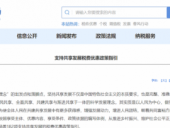 國家稅務總局發布《支持共享發展稅費優惠政策指引》?包括環保、環衛等產業