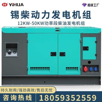 一華 一汽錫柴靜音柴油發(fā)電機(jī)組15/20/25/30/40/50KW三相380V家用
