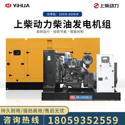 上柴柴油發(fā)電機(jī)組50/100/150/200/300/400/500/600/800KW千瓦靜音