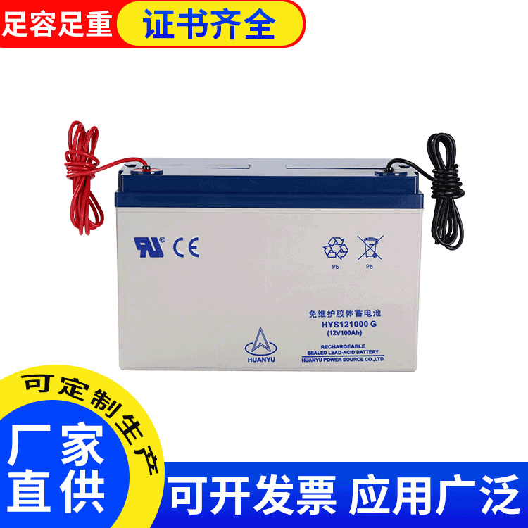 環(huán)宇12v100Ah免維護鉛酸蓄電池 太陽能光伏電源UPS路燈蓄電池批發(fā)