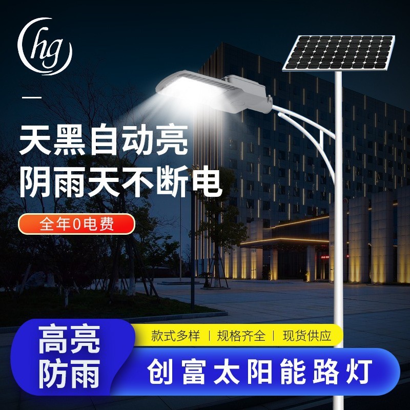 創(chuàng)富戶外LED太陽能路燈 自動充電60w感應光源新農(nóng)村6米太陽能燈