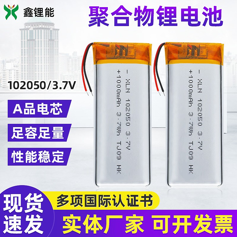 批發102050聚合物鋰電池3.7v軟包可充電電池1000mah美容儀鋰電池