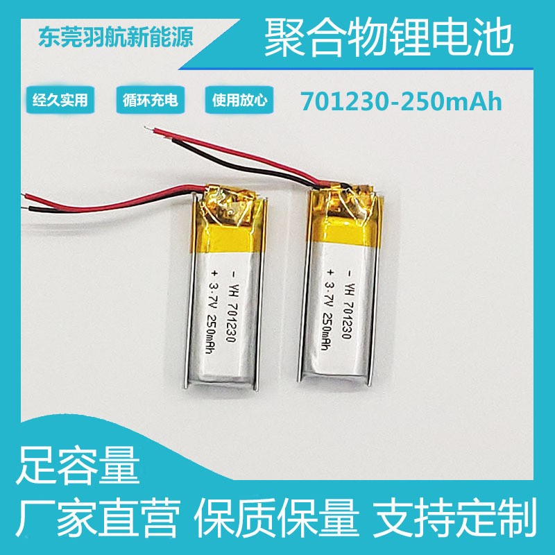 批發高容量 701230聚合物鋰電池 230mAh聚合物電池 3.7v電池