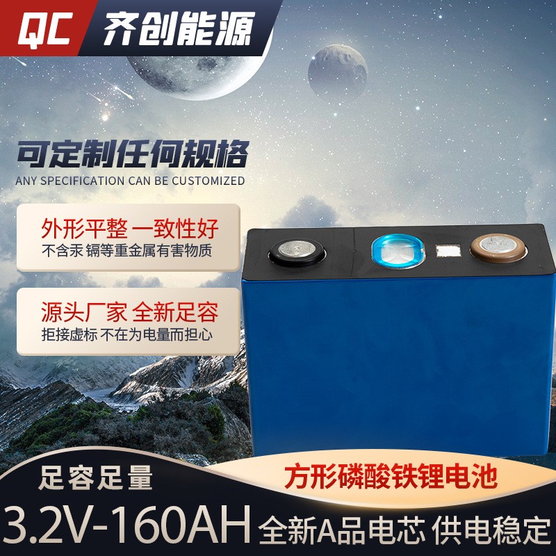 現(xiàn)貨3.2V160AH磷酸鐵電芯方形鋰電池 太陽能儲能電動汽車動力電池