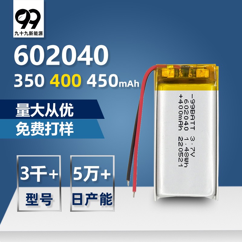 工廠熱銷602040聚合物鋰電池美容儀顯卡補水儀3.7v藍牙耳機電池