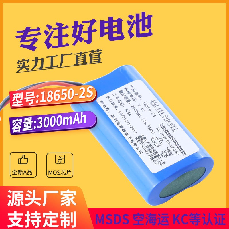 18650鋰電池組7.4V廠家批發加濕器風扇電動美容儀太陽能燈筋膜槍