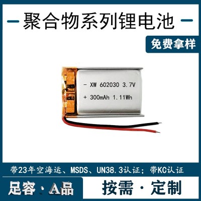 3.7V 602030 聚合物鋰電池美容儀補水儀續航電池300mA h韓國KC認證