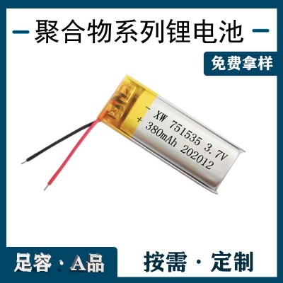 批發3.7V電動口紅聚合物鋰電池701535 350mAh口香糖電池 帶KC認證