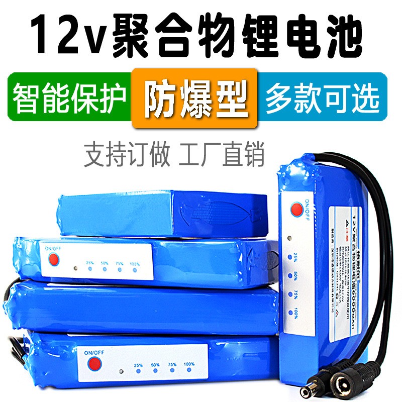 12V鋰電池聚合物輕小尺寸監控攝像機路郵器便攜后備6A8A10A20A H安