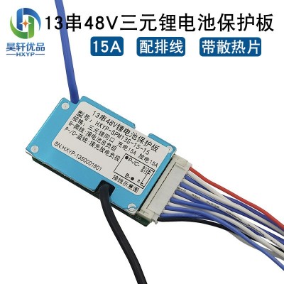 SPM13S三元鋰電池保護板 13串48V電動車保護板同口保護過流15A