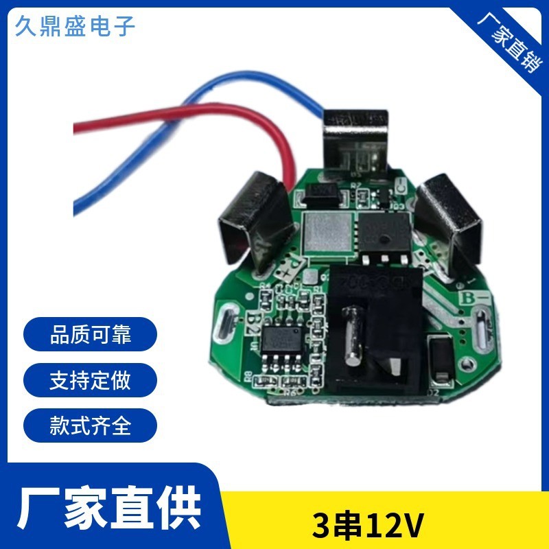 鋰電池3串12V 直插電動工具手電鉆鋰電池保護板3串18650保護板