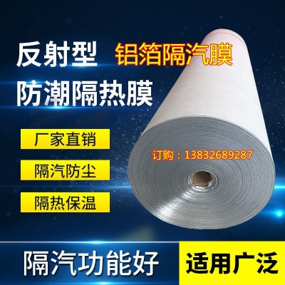 鋁箔隔汽膜 建筑屋面隔汽層 鋼結構防水透氣膜 反射型防潮隔氣膜