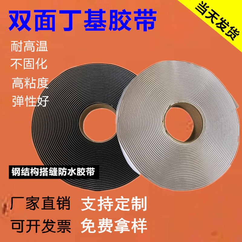 丁基膠帶雙面強力防水自粘陽光房頂補漏止漏貼彩鋼瓦堵漏密封材料