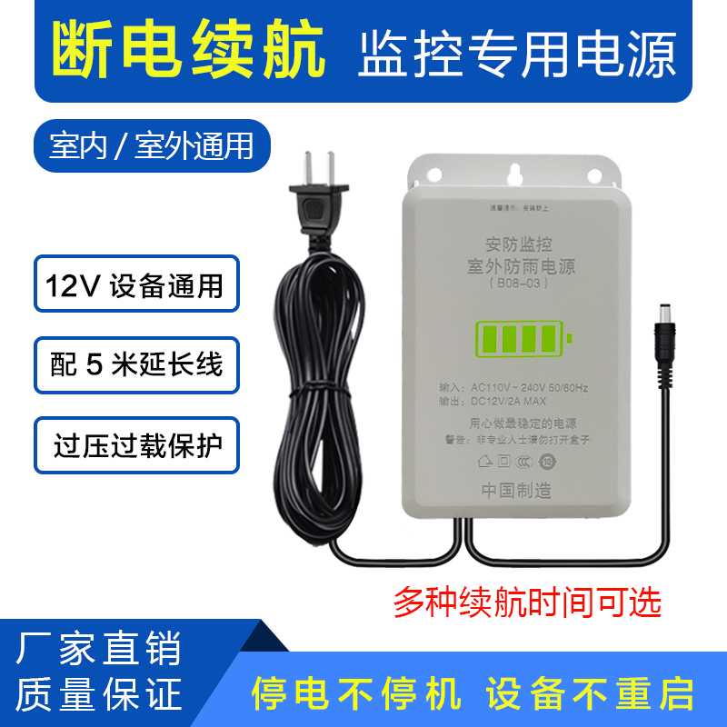 監(jiān)控UPS不間斷電源停電續(xù)航備用電池應(yīng)急12V電源適配器室外攝像頭