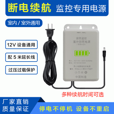 監(jiān)控UPS不間斷電源停電續(xù)航備用電池應(yīng)急12V電源適配器室外攝像頭