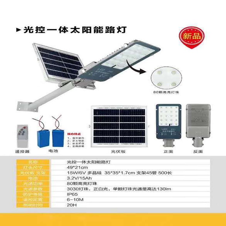 工廠批發光控一體太陽能路燈 美麗鄉村路燈 可遙控