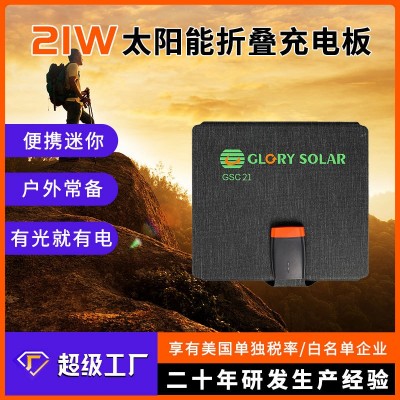 21W太陽能折疊充電板 便攜式戶外移動充電器 光伏折疊包手 機(jī) 充電