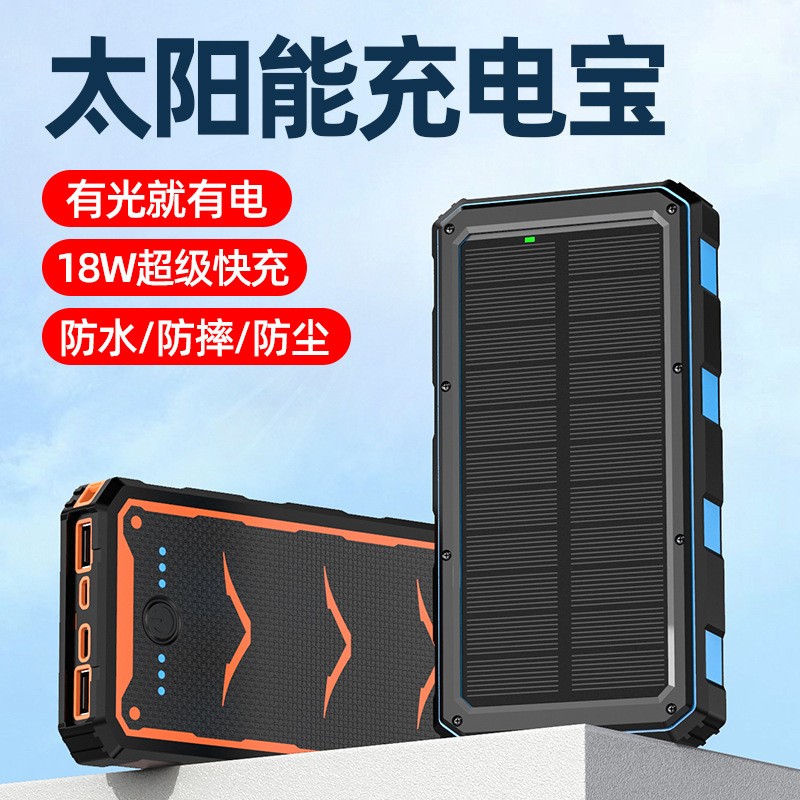 廠家直供 太陽能戶外便攜充電寶指南針超大容量20000毫安移動電源
