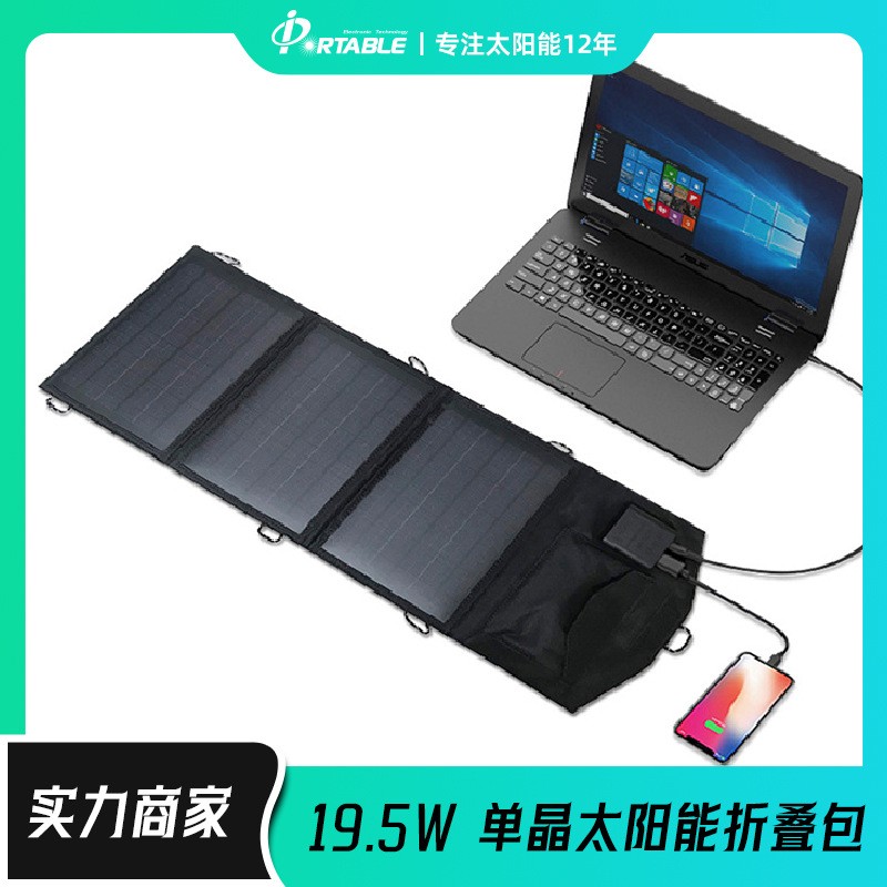 廠家直銷21W18V戶外太陽能電池板單晶太陽能折疊板手機筆記本電腦