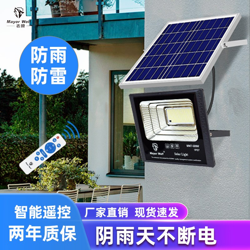 太陽能投光燈戶外照明燈 家用防水超亮農村庭院探照路燈室外射燈